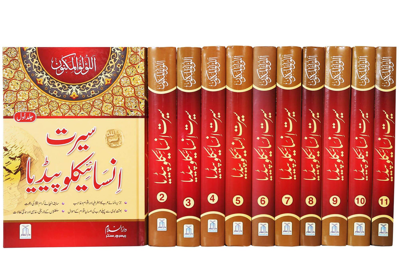 Seerat Encyclopedia 11 books Set (Complete Set)