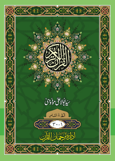 Sipara Set. Translation of the Holy Quran (between the lines)