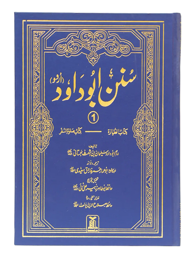 Sunan Abu Daood (4 Vol Set - Urdu)
