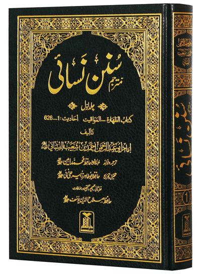 Sunan An Nasai (7 Volume Set)