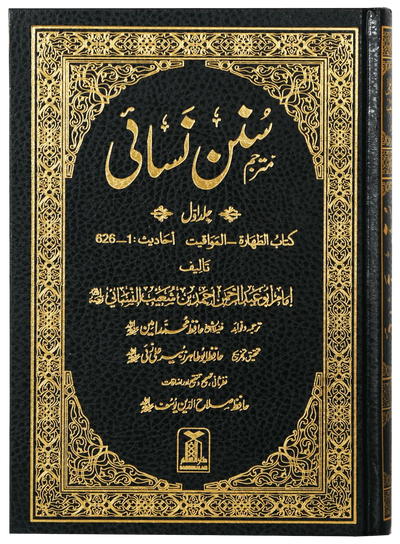 Sunan An Nasai (7 Vols Set)