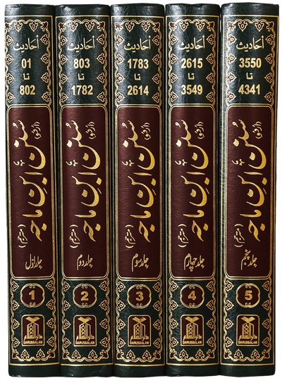 Sunan Ibn e Majah (5 Vol Set)