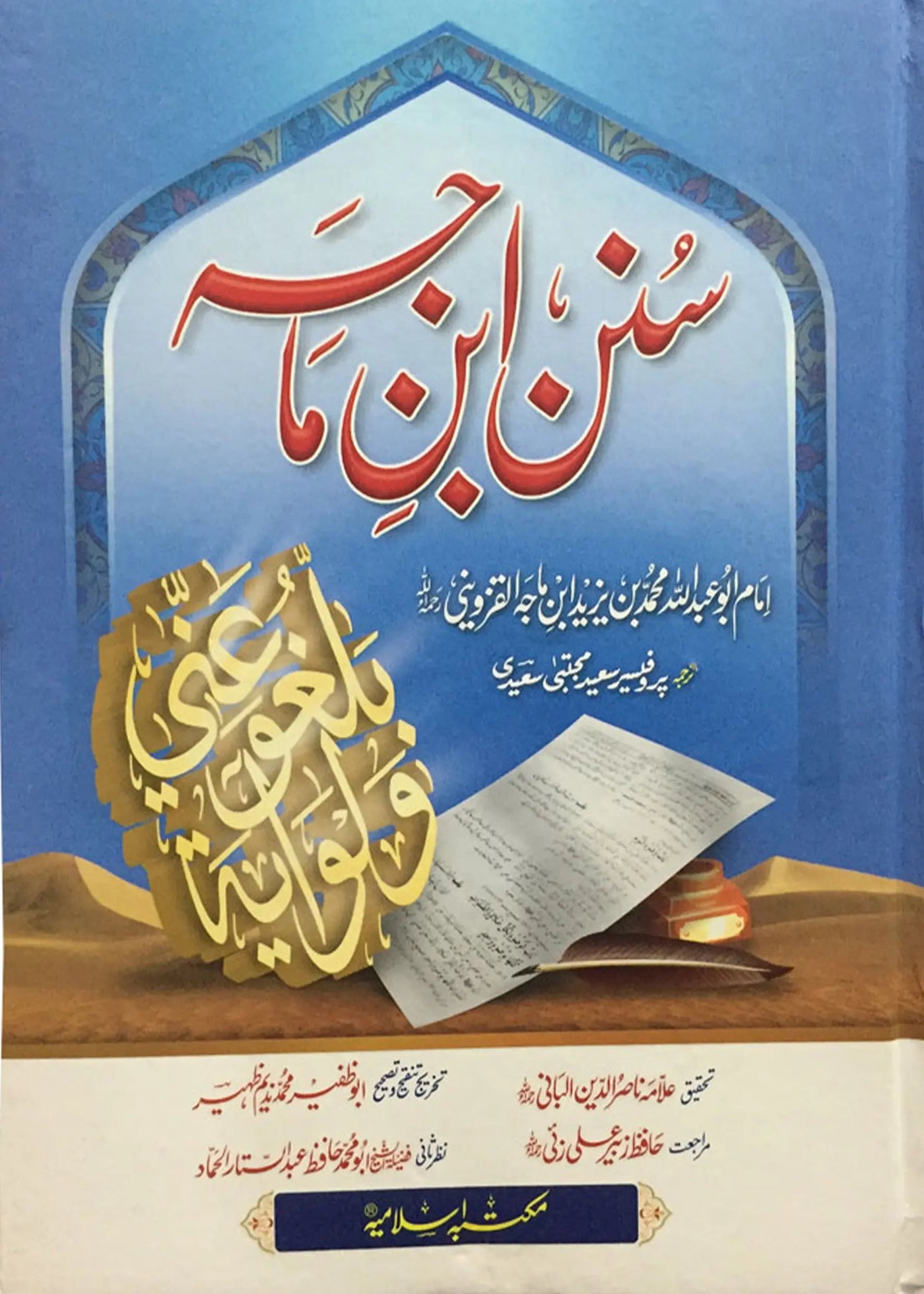 Sunan Ibn Majah 3 Vol. Imported