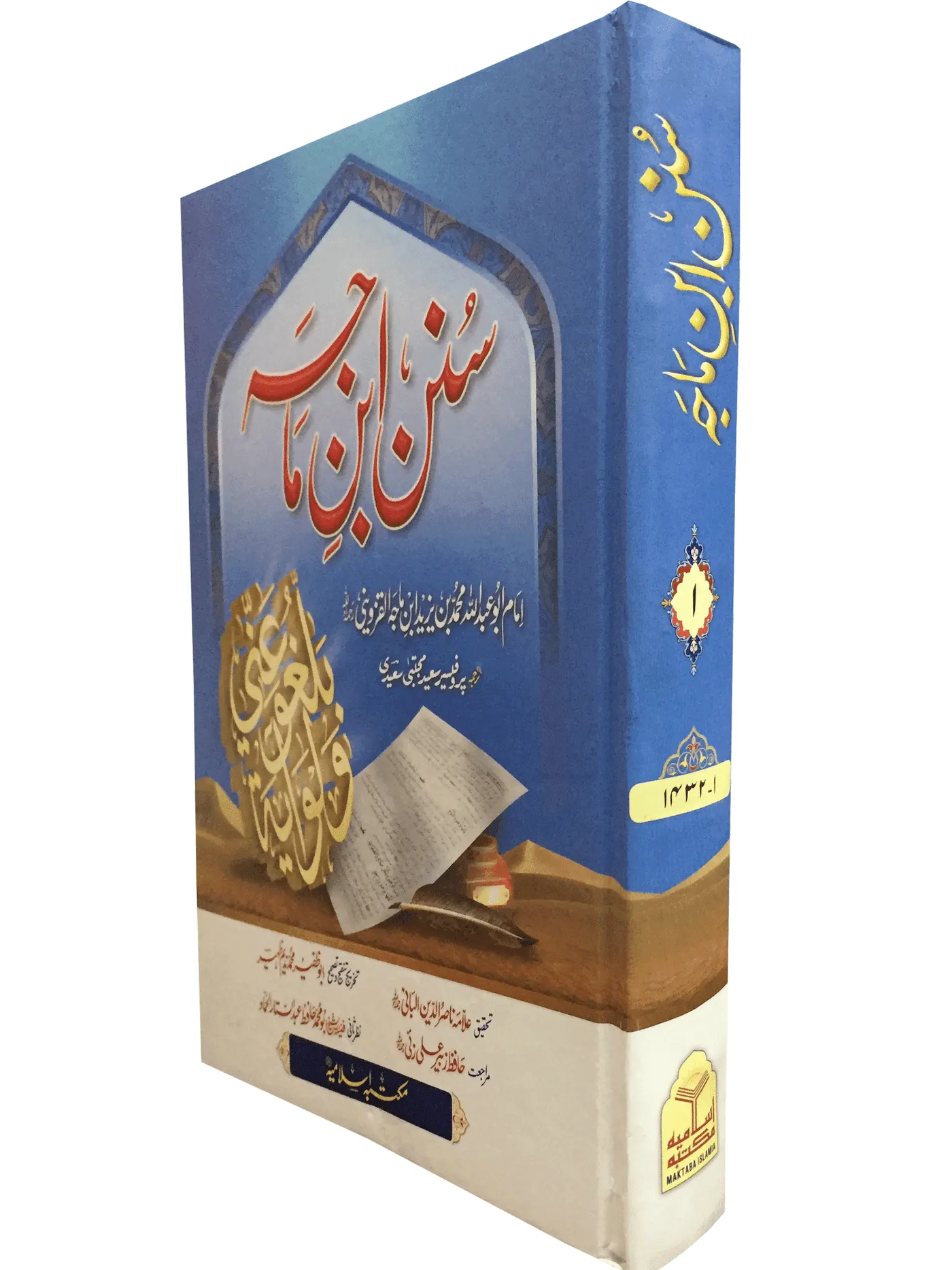 Sunan Ibn Majah 3 Vol. Imported