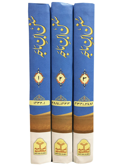 Sunan Ibn Majah 3 Vol. Imported