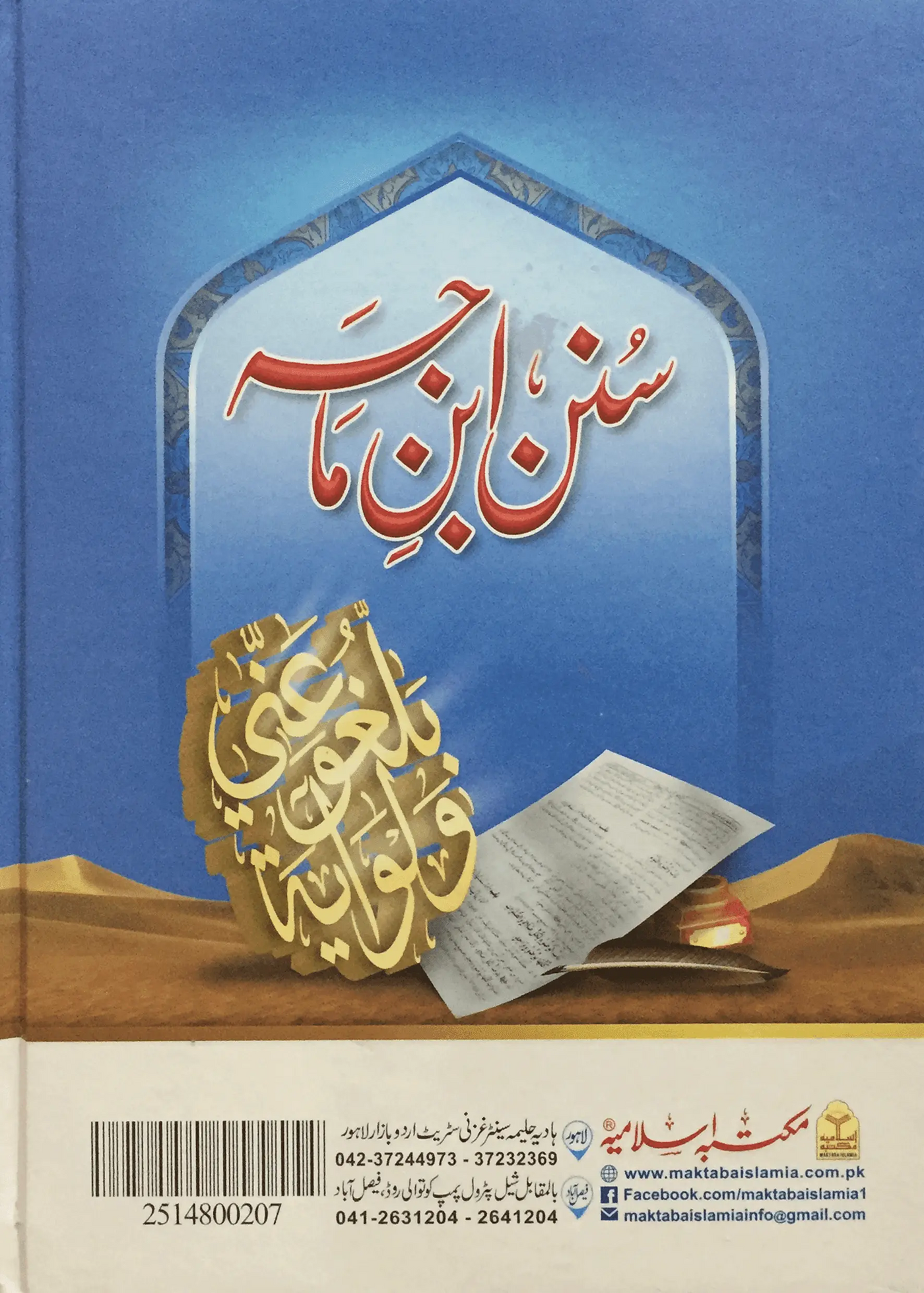 Sunan Ibn Majah 3 Vol. Imported