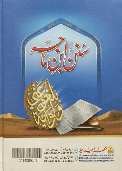 Sunan Ibn Majah 3 Vol. Imported
