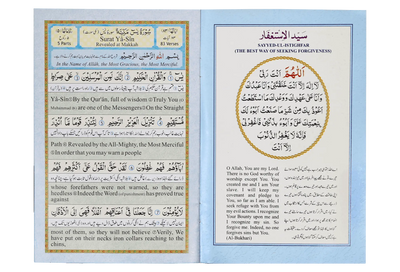 Surah Yaseen (Urdu and English)