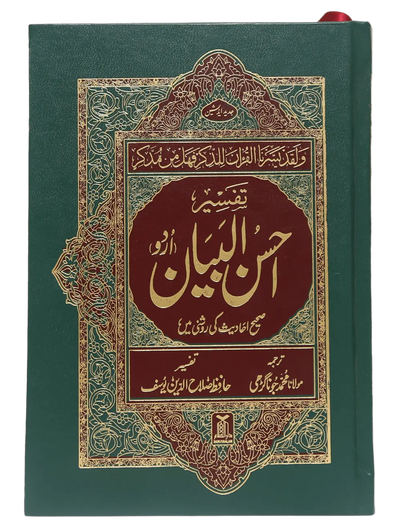 Tafseer Ahsan Al Bayyan - 13X20 (Imported)
