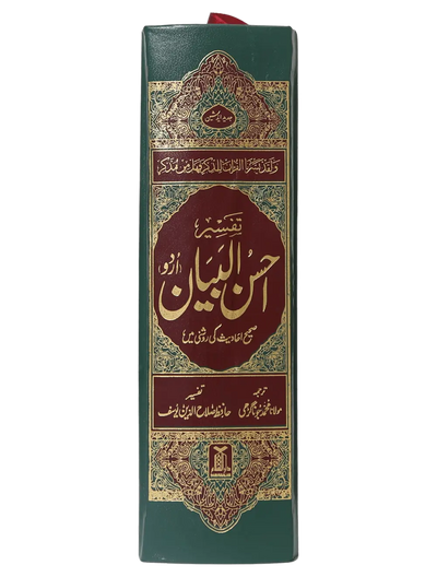 Tafseer Ahsan Al Bayyan - 13X20 (Imported)