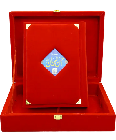 Tafseer Ahsan Ul Bayyan - (Gift Packing)