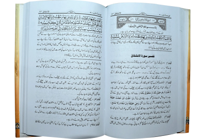 Tafseer Al Quran (Para 29 & 30)