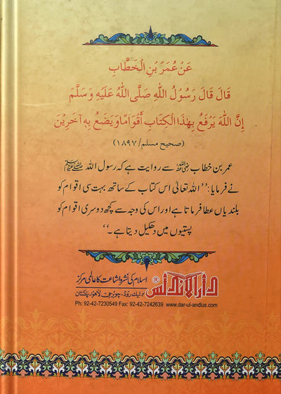 Tafseer Al Quran (Para 29 & 30)