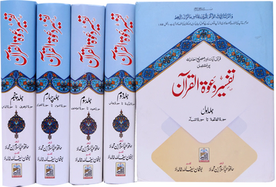 Tafseer Dawat Ul Quran (5 volumes set- Local)