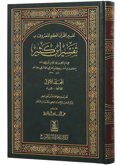 Tafseer Ibn Kathir (Arabic) (4 Volumes)