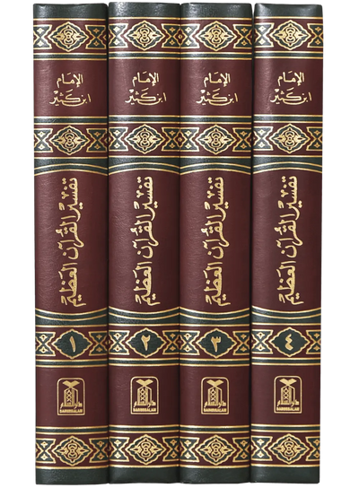 Tafseer Ibn Kathir (Arabic) (4 Volumes)