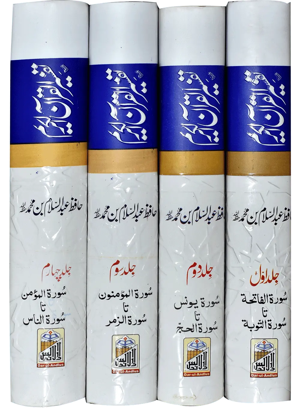 Tafseer Quran Al Kareem (Four volume set Imported)