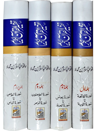 Tafseer Quran Al Kareem (Four volume set Imported)