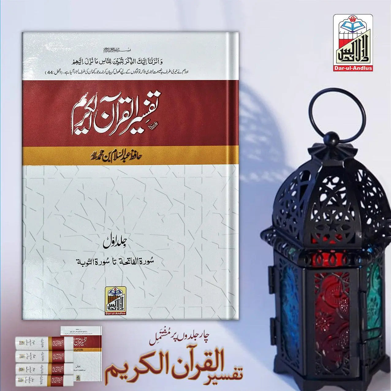 Tafseer Quran Al Kareem |  Four volume set Local