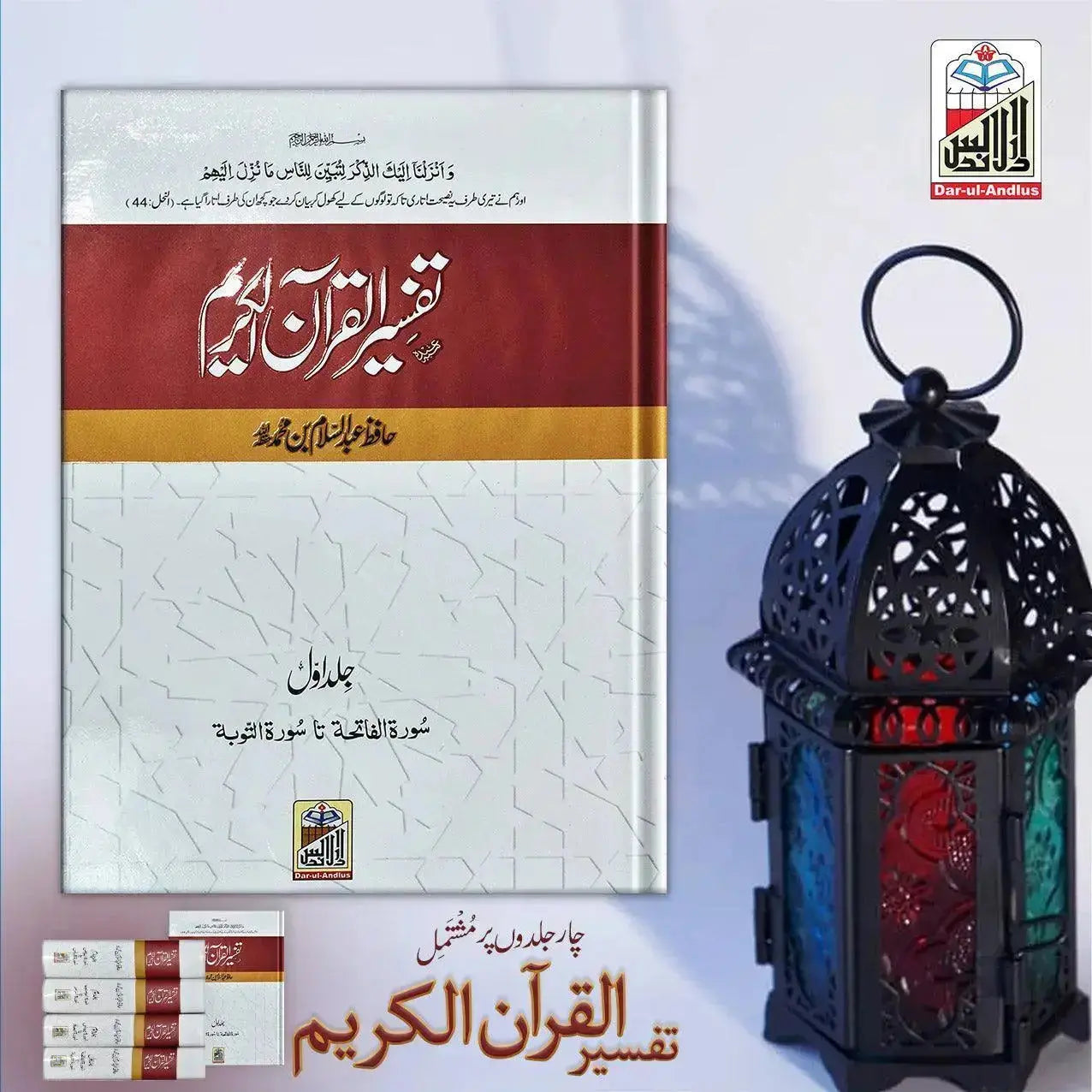 Tafseer Quran Al Kareem Volume 1- Local Quality