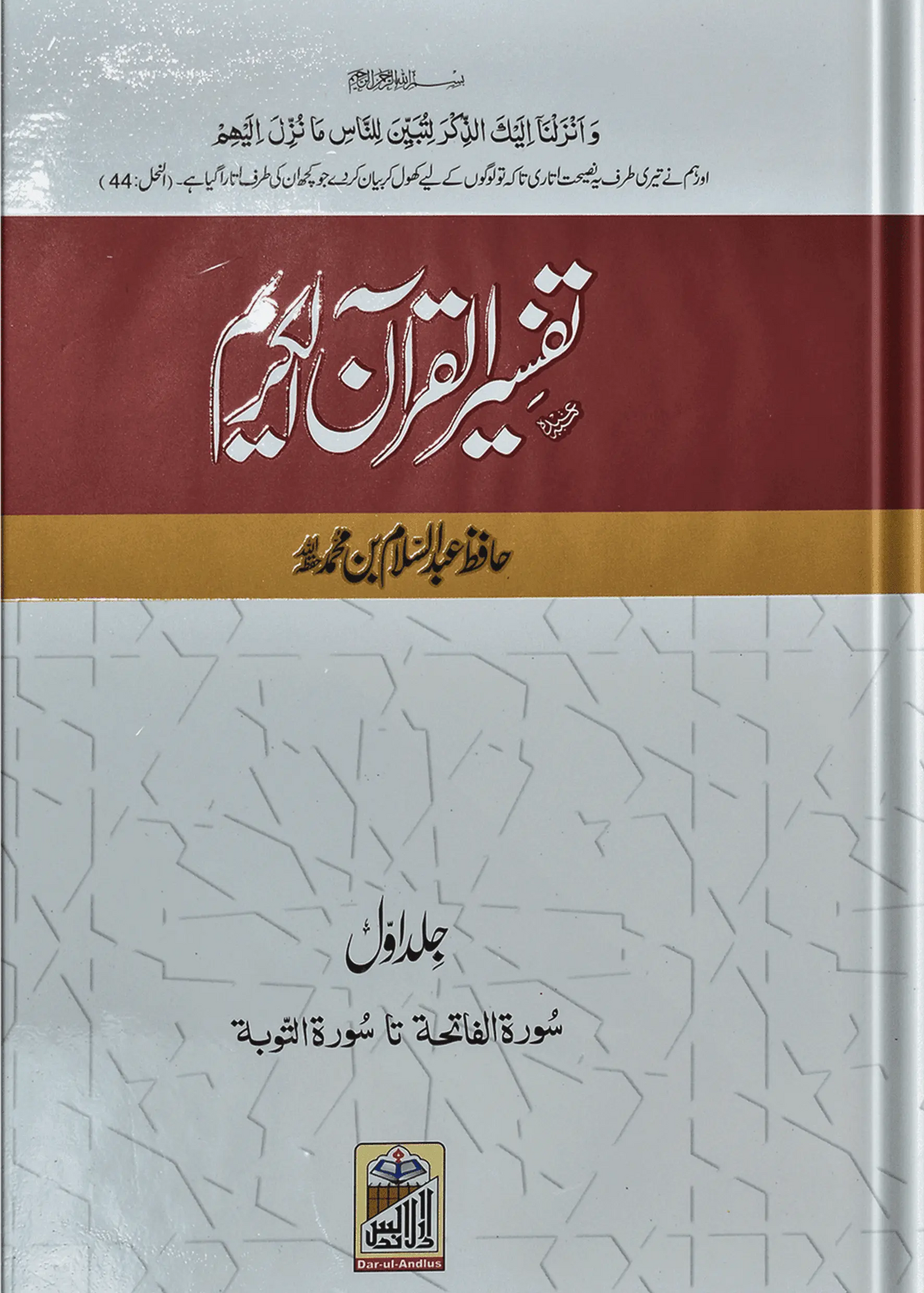 Tafseer Quran Al Kareem |  Four volume set Local