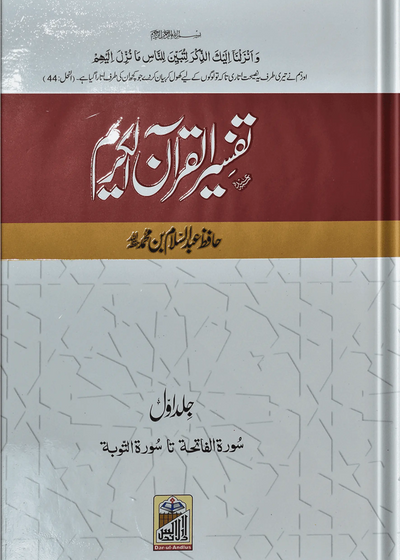 Tafseer Quran Al Kareem |  Four volume set Local