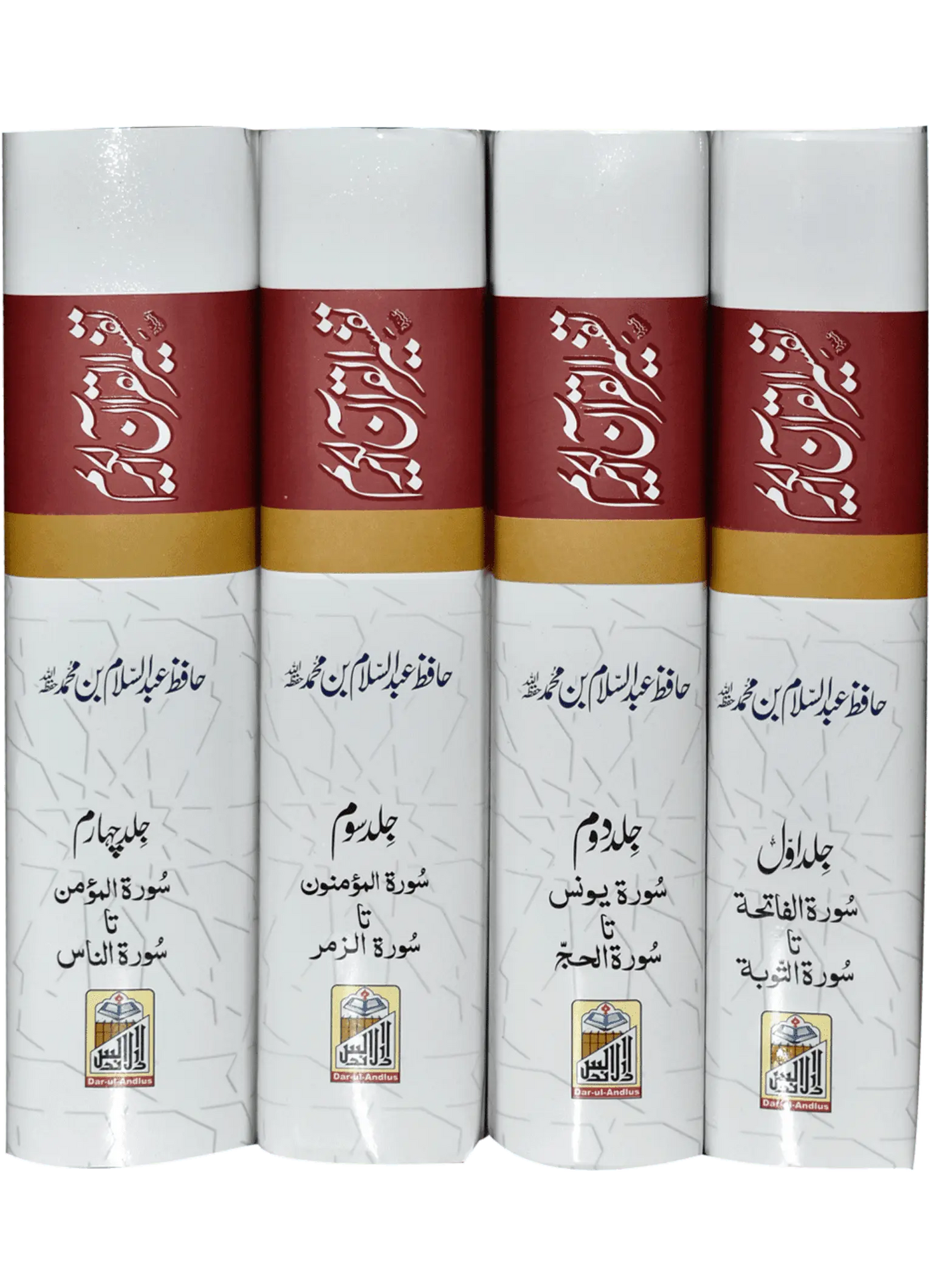 Tafseer Quran Al Kareem |  Four volume set Local