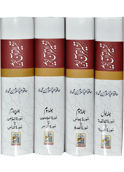 Tafseer Quran Al Kareem |  Four volume set Local