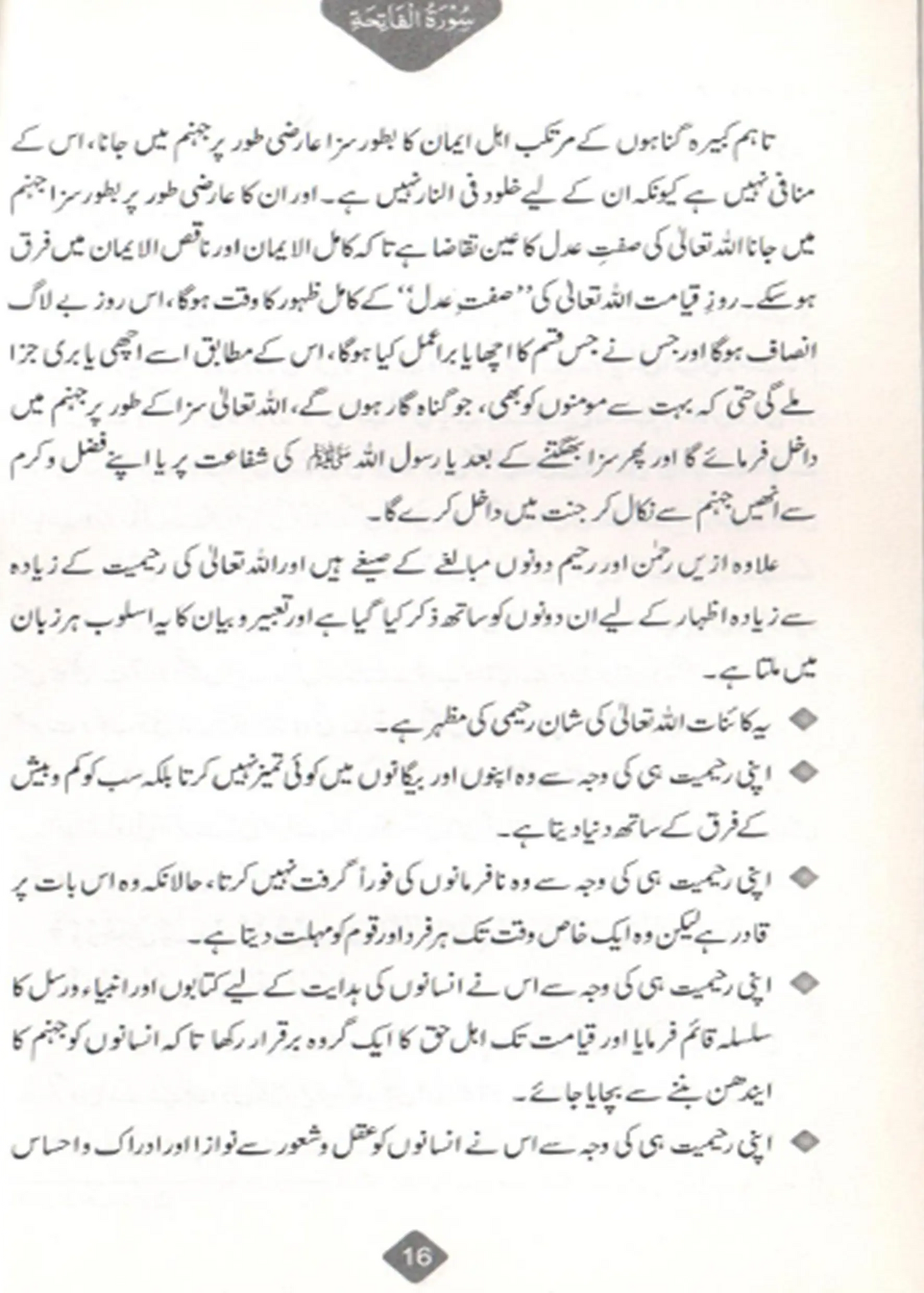Tafseer Surah Fatiha (Surah Fatiha Tafseer)