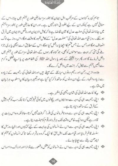 Tafseer Surah Fatiha (Surah Fatiha Tafseer)