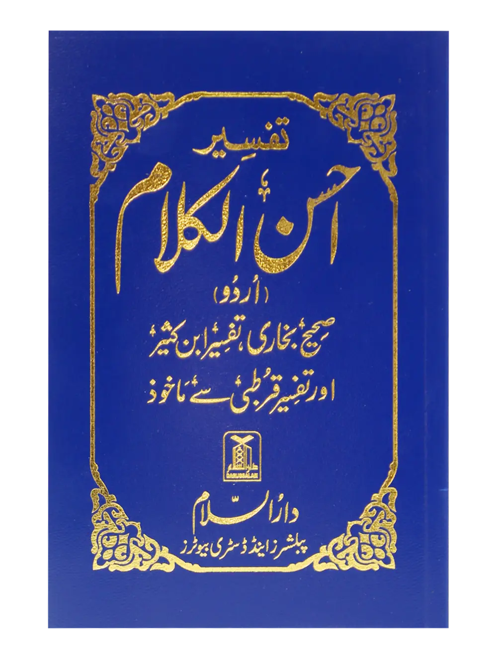 Tafsir Ahsan ul Kalaam (Soft Cover)