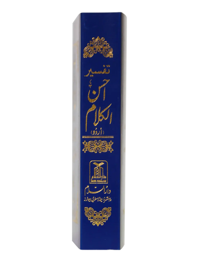 Tafsir Ahsan ul Kalaam (Soft Cover)