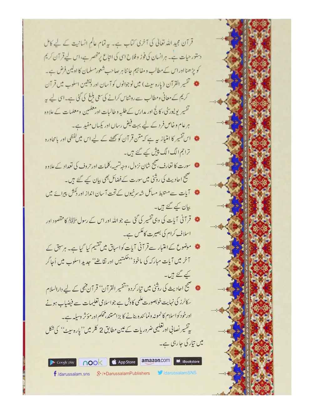 Tafseer Al Quran 30th parah (New Edition)