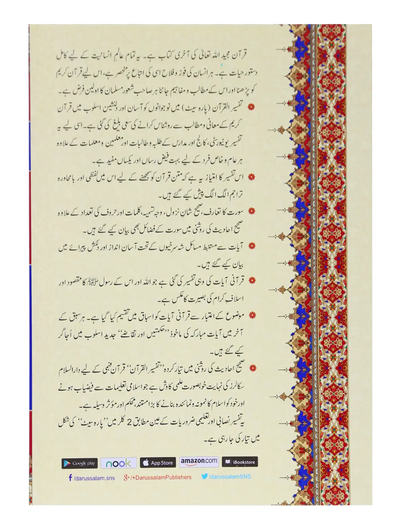 Tafseer Al Quran 30th parah (New Edition)