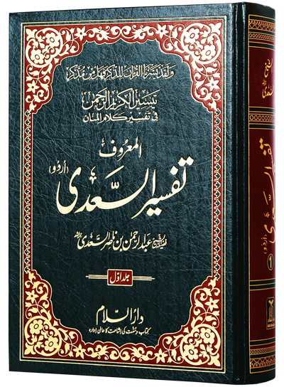 Tafsir As Saadi (Sa`di) 3 vol