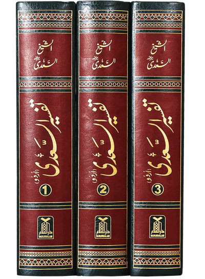 Tafsir As Saadi (Sa`di) 3 vol