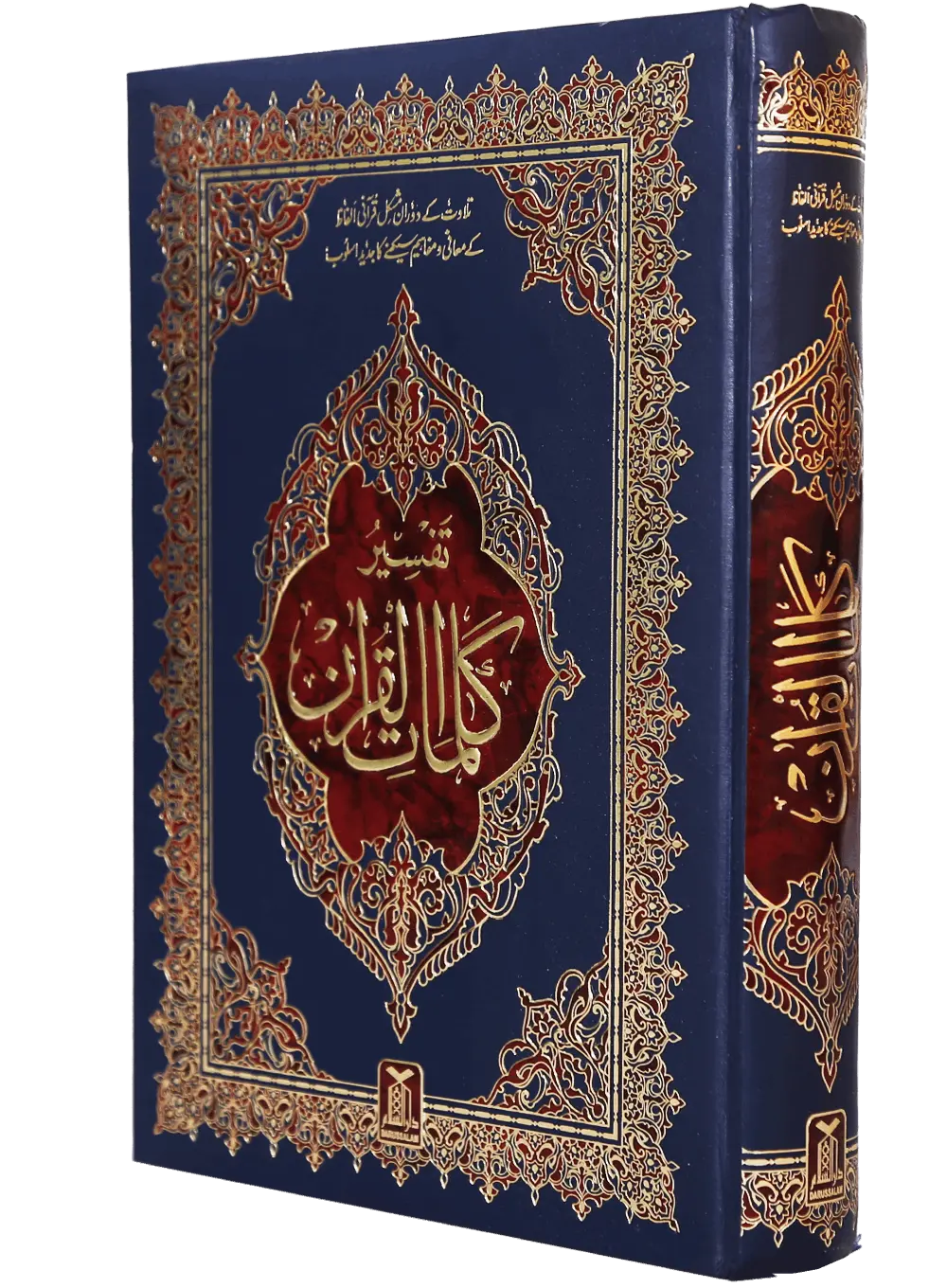 Tafsir Kalimaat Al Quran(Tafseer 17x24)