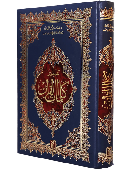Tafsir Kalimaat Al Quran(Tafseer 17x24)