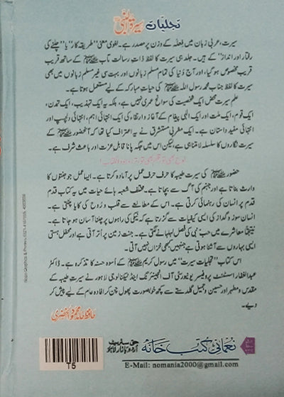 Tajaliyaat Seerat un Nabi (S.A.W)