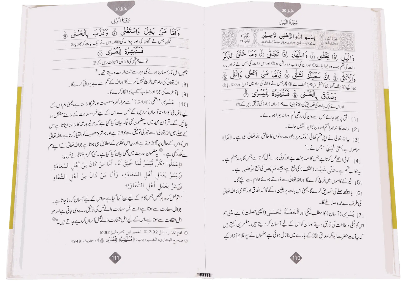 Tarjuma Aur Tafseer 30 Parah