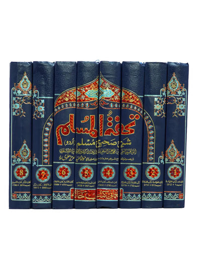 Tohfa tul Muslim (Sharah Sahih Muslim - 8 Volume Set)